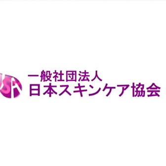 日本スキンケア協会